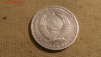 1 рубль 1986 года 09.01.15- 22-00 Время Московское - IMAG1303