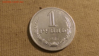 1 рубль 1987 года  Блеск! 09.01.15- 22-00 Время Московское - IMAG1304