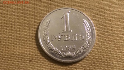 1 рубль 1989 года Блеск!09.01.15- 22-00 Время Московское - IMAG1308