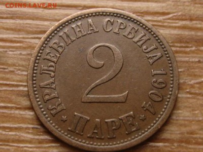 Сербия 2 пара 1904 (2) до 07.01.15 в 15.00 М - IMG_9189