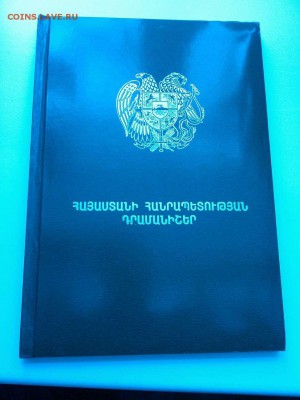 Альбом дензнаки Армении 1993-1995гг. до 10.01.2015г. - IMG_20150101_122126_thumb