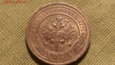 2 копейки 1915 года  Сохран!09.01.15- 22-00 Время Московское - IMAG1375