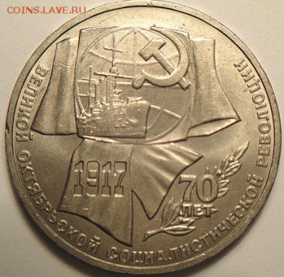 Юбилейный рубль 70 лет ВОср определение разновидности. - DSC05268.JPG