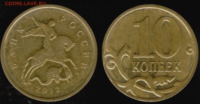 10 копеек 2012 года (М), широкий кант.  определение - 10-12аврев