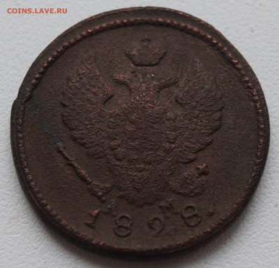 2 копейки 1828 КМАМ не частая до 09.01.2015 - 2копейки1828_2.JPG