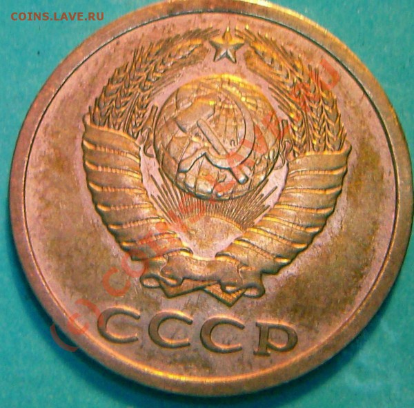3 копейки 1978 - 2