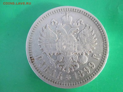 Серьезные сомнения в подлинности рубля 1899 - nf3zWVN3d08