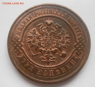 3 копейки 1916 - 22
