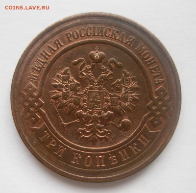 3 копейки 1916 - 2