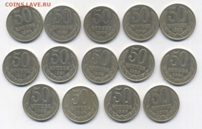 50 копеек СССР погодовка 1964-1987(14 шт) до 8.01.2015 22.00 - 1