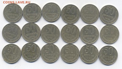 50 копеек СССР погодовка 1964-1988(18 шт)до 8.01.2015 22.00 - 3