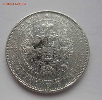 монета полтина 1851 - 2