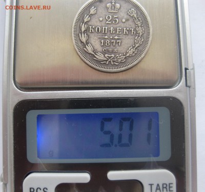 25 копеек 1877 с напайкой - vvv