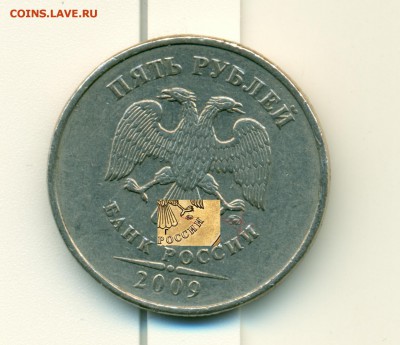 5 РУБЛЕЙ 2009 опред. шт - сканирование0005