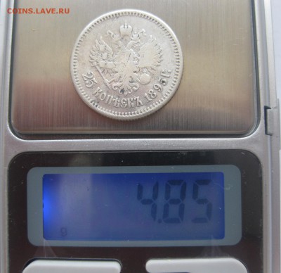 25 копеек 1895 с напайкой - vvv
