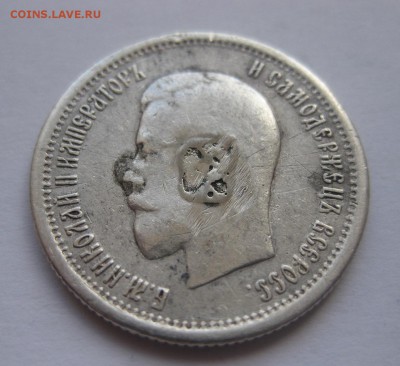 25 копеек 1895 с напайкой - 22