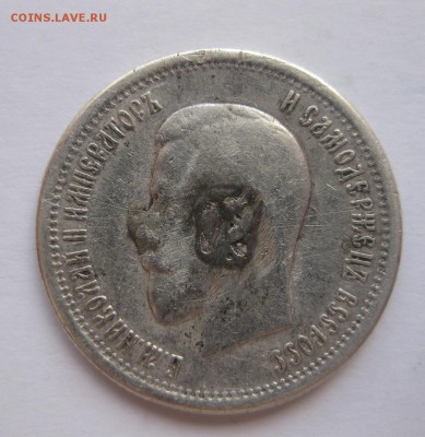 25 копеек 1895 с напайкой - 2