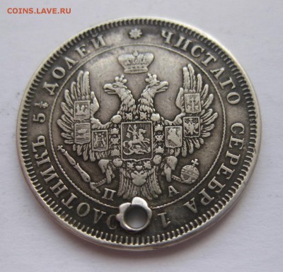 25 копеек 1851 с дыркой - 22