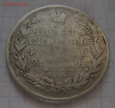 1 рубль 1812 - 22