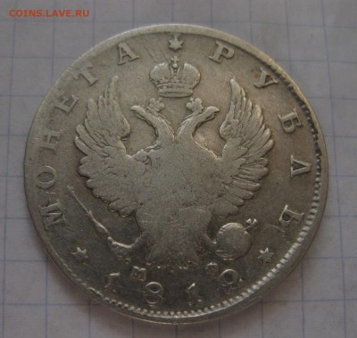 1 рубль 1812 - 1