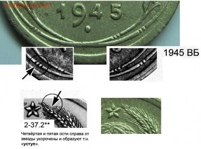 2 копейки 1945 Л.Шт. 2-37.2 Об.Шт. ВБ нечастая оценка - 2к45 (ВБ по ЯВА)