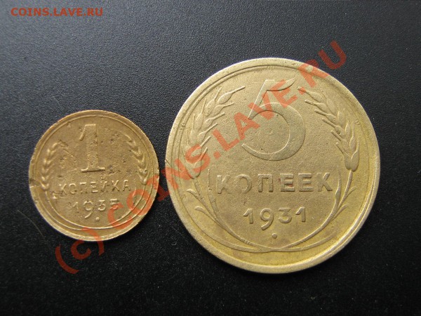 1 копейка 1935г. 5 копеек 1931 г.  До 21.05.10. 23.00..мск. - IMG_4245.JPG