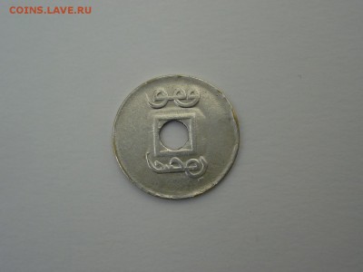 Китайская монета? - подскажите - DSC02118