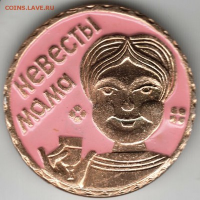 Знак. Мама невесты до 12.01.15 г. в 22.00 - Scan-150103-0028