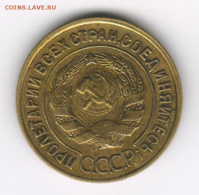 3 коп 1933 года оценка - 33а