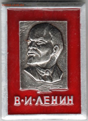 Знак. В.И. Ленин до 12.01.15 г. в 22.00 - Scan-150103-0034