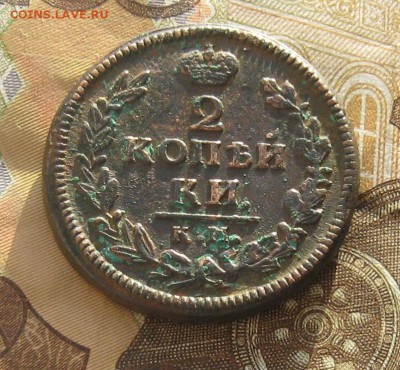 2 копейки 1828г.км ам.кладовая.до8.01. 22-30. - IMG_4457.JPG