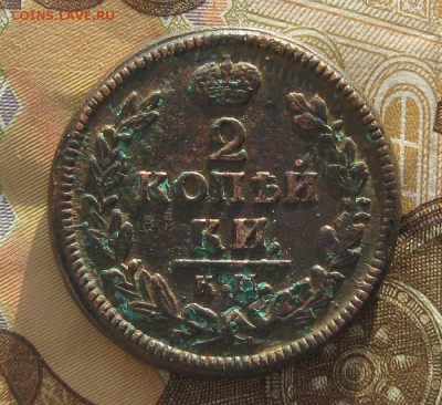 2 копейки 1828г.км ам.кладовая.до8.01. 22-30. - IMG_4456.JPG