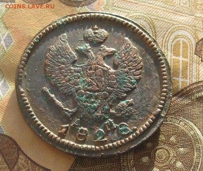 2 копейки 1828г.км ам.кладовая.до8.01. 22-30. - IMG_4455.JPG