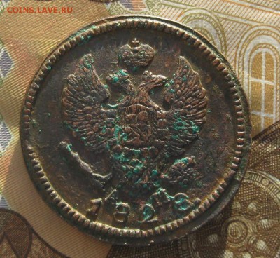 2 копейки 1828г.км ам.кладовая.до8.01. 22-30. - IMG_4454.JPG