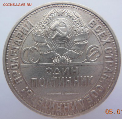 50 копеек 1925 - DSCN2528.JPG