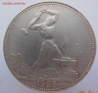 50 копеек 1925 - DSCN2527.JPG
