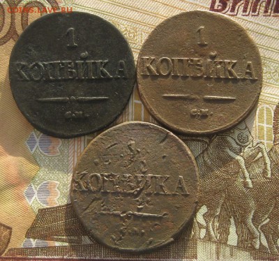 1 копейка 1832,37,38г.см.до8.01. 22-30. - IMG_4458.JPG
