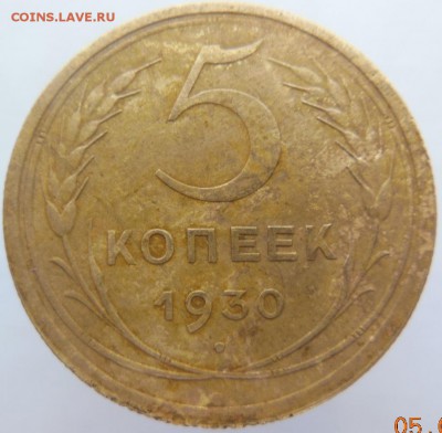Ранние советы: 5коп.1930, тема пополняемая - DSCN2517.JPG
