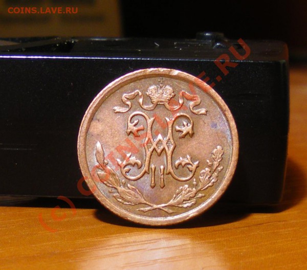 2 копейки 1913г. до 18.05.10 22:00 Старт с рубля !!!! - IMGP1647.JPG
