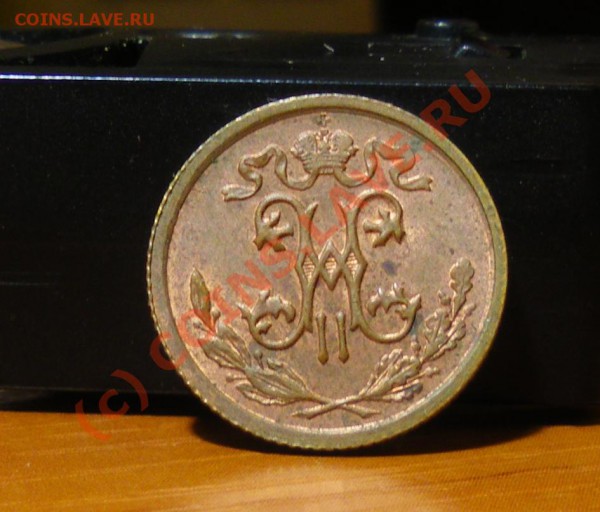2 копейки 1912г. до 18.05.10 22:00 Старт с рубля !!!! - IMGP1651.JPG