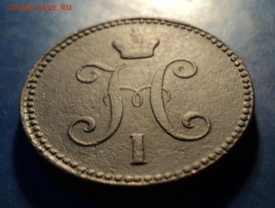 3 коп.серебром 1843г.ЕМ До 10.01.15г. 22-00Мск - DSC03361.JPG