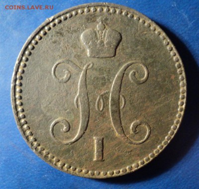 3 коп.серебром 1843г.ЕМ До 10.01.15г. 22-00Мск - DSC03358.JPG