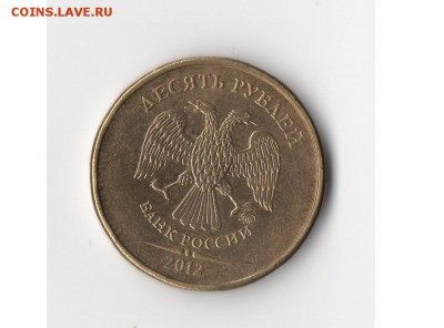 10 рублей 2012 года Полный Раскол Короткий до 08-01-15 21-00 - Безымянный0