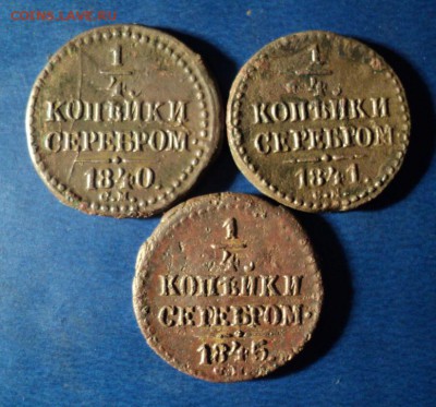 4 коп.серебром 1840,41,45г.СМ До 10.01.15г. 22-00Мск - DSC03382.JPG