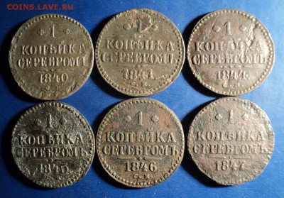 1 коп.серебром СМ (6шт.) без повторов До 10.01.15г. 22-00Мск - DSC03402.JPG