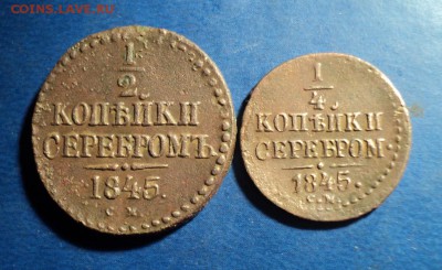 2 коп.серебром 1845г.СМ До 10.01.15г. 22-00Мск - DSC03387.JPG