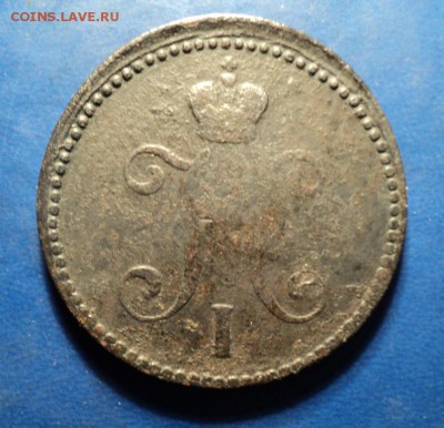 3 коп.серебром 1841г.ЕМ До 10.01.15г. 22-00Мск - DSC03409.JPG
