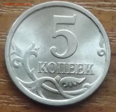 5 копеек 2008 сп шт.5.21 РЕДКАЯ. До 08.01.2015 - DSCF7162_cr