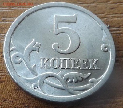 5 копеек 2008 сп шт.5.21 РЕДКАЯ. До 08.01.2015 - DSCF7170_cr