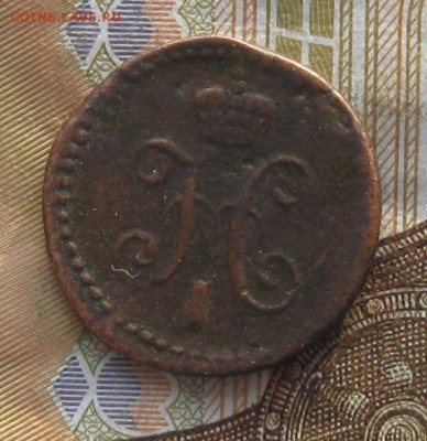 4 копейки серебром 1839г.см.R.до8.01. 22-30. - IMG_4485.JPG